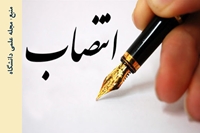 با حکم معاونت تحقیقات و فناوری دانشگاه، مدیر اجرایی مجله علمی دانشگاه منصوب شد.